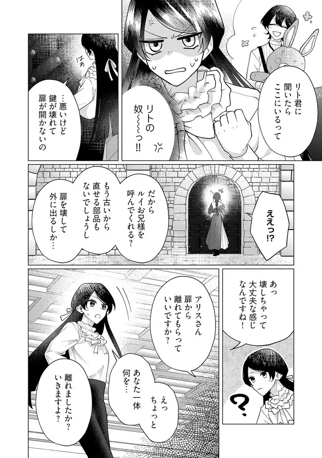 Gorilla no Kami Kara Kago sareta Reijou wa Ouritsu Kishidan de Kawaigarareru - Chapter 38.4 - Page 5