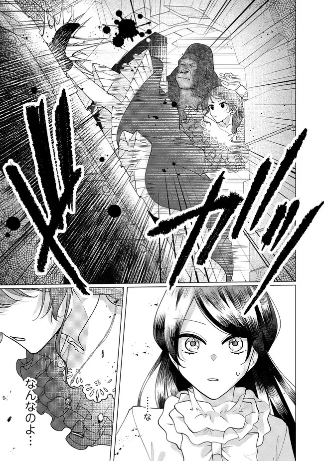 Gorilla no Kami Kara Kago sareta Reijou wa Ouritsu Kishidan de Kawaigarareru - Chapter 38.4 - Page 6