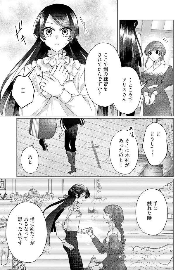 Gorilla no Kami Kara Kago sareta Reijou wa Ouritsu Kishidan de Kawaigarareru - Chapter 39.1 - Page 3