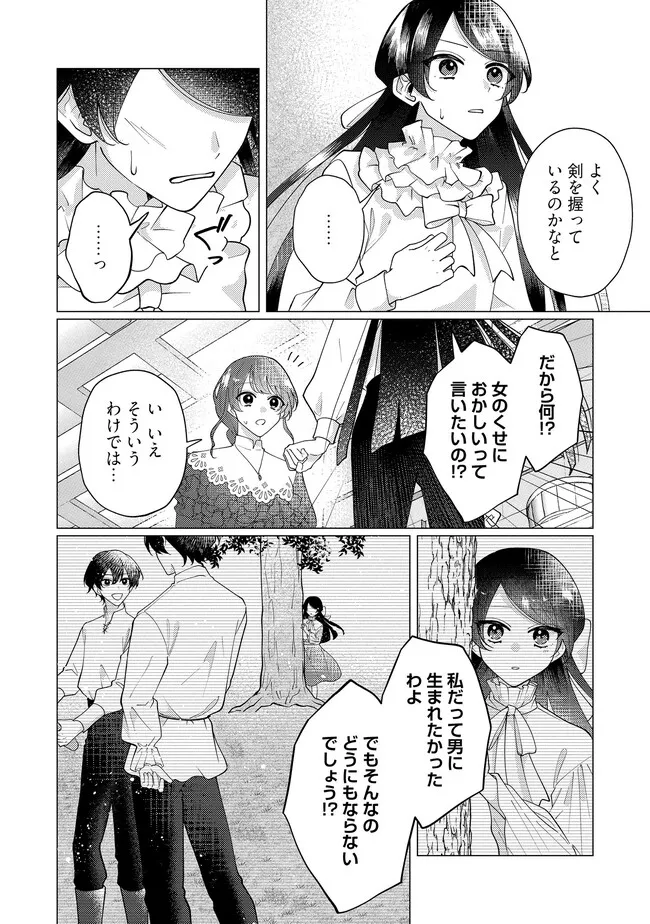 Gorilla no Kami Kara Kago sareta Reijou wa Ouritsu Kishidan de Kawaigarareru - Chapter 39.1 - Page 4