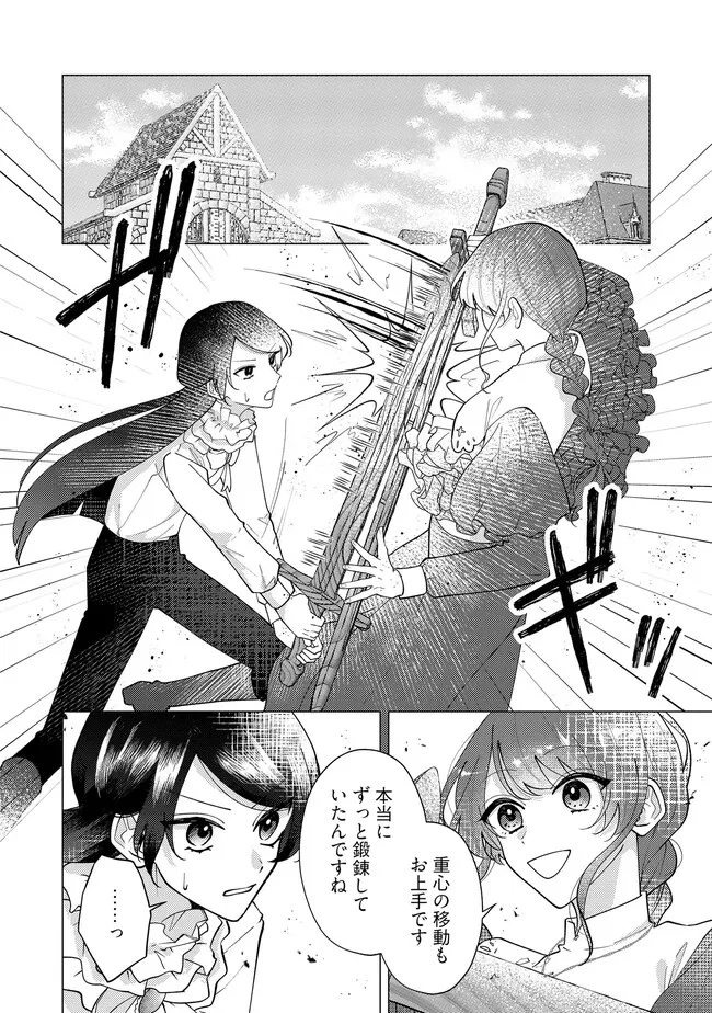 Gorilla no Kami Kara Kago sareta Reijou wa Ouritsu Kishidan de Kawaigarareru - Chapter 39.1 - Page 6