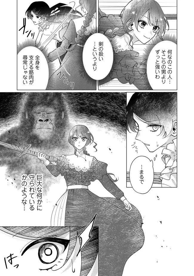 Gorilla no Kami Kara Kago sareta Reijou wa Ouritsu Kishidan de Kawaigarareru - Chapter 39.1 - Page 7