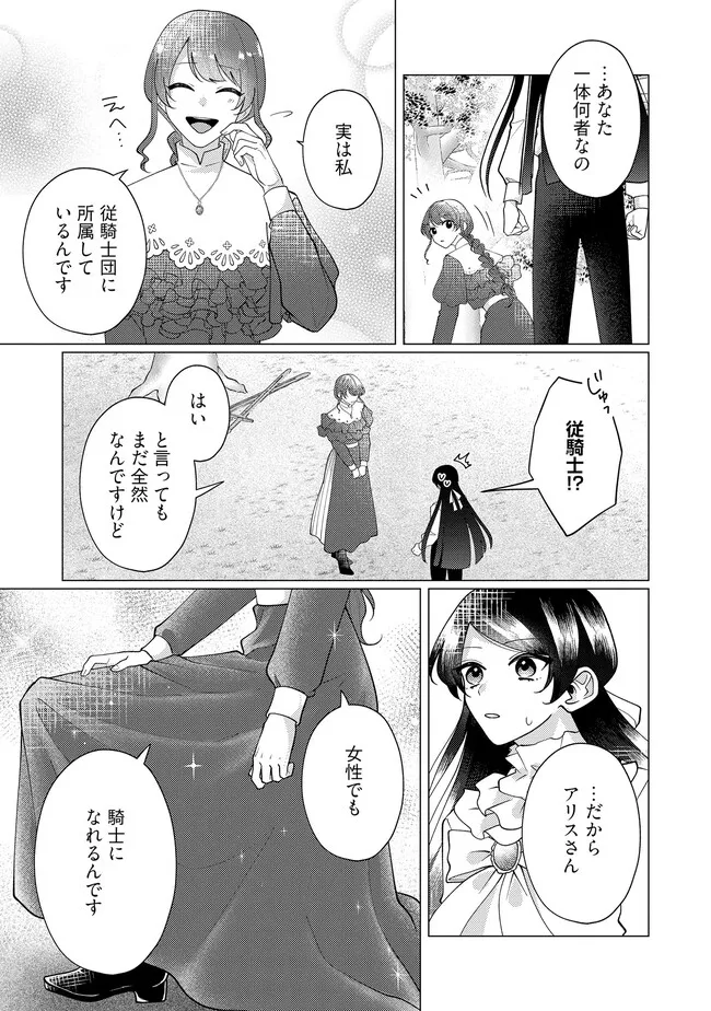 Gorilla no Kami Kara Kago sareta Reijou wa Ouritsu Kishidan de Kawaigarareru - Chapter 39.2 - Page 2