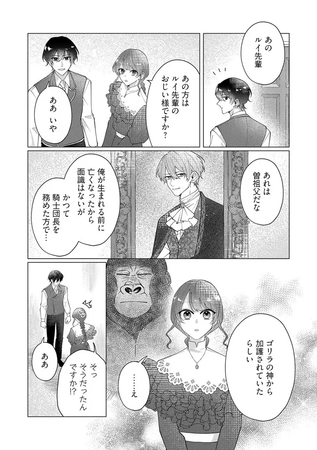 Gorilla no Kami Kara Kago sareta Reijou wa Ouritsu Kishidan de Kawaigarareru - Chapter 39.3 - Page 1