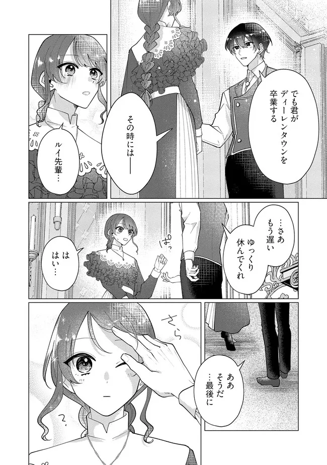 Gorilla no Kami Kara Kago sareta Reijou wa Ouritsu Kishidan de Kawaigarareru - Chapter 39.3 - Page 6