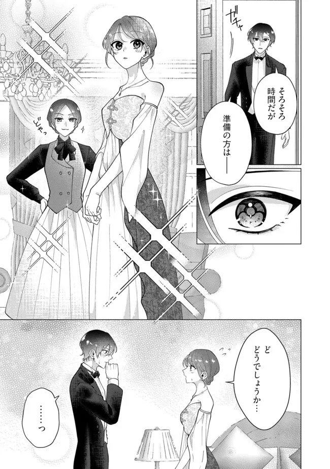 Gorilla no Kami Kara Kago sareta Reijou wa Ouritsu Kishidan de Kawaigarareru - Chapter 41.3 - Page 1