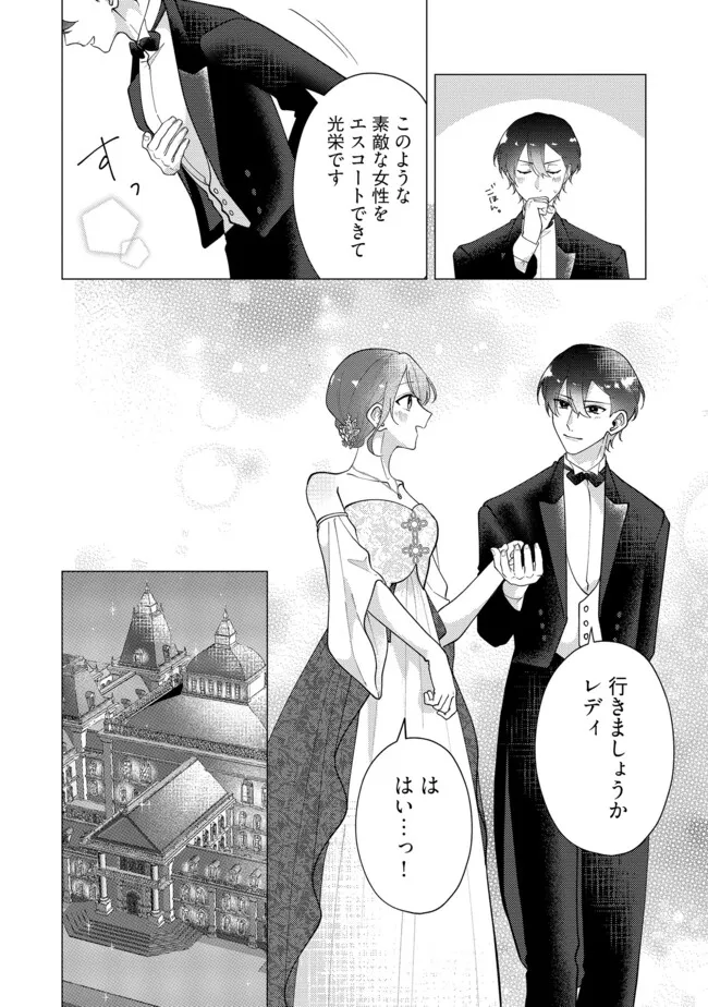 Gorilla no Kami Kara Kago sareta Reijou wa Ouritsu Kishidan de Kawaigarareru - Chapter 41.3 - Page 2