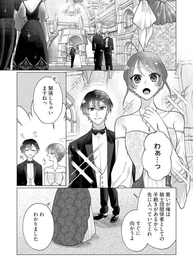 Gorilla no Kami Kara Kago sareta Reijou wa Ouritsu Kishidan de Kawaigarareru - Chapter 41.3 - Page 3