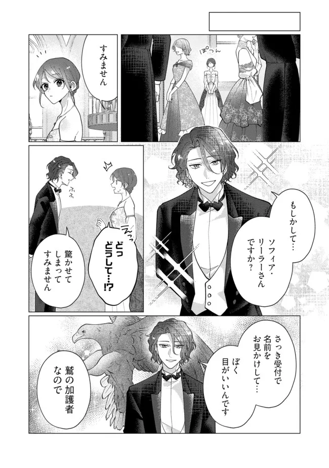 Gorilla no Kami Kara Kago sareta Reijou wa Ouritsu Kishidan de Kawaigarareru - Chapter 41.3 - Page 4