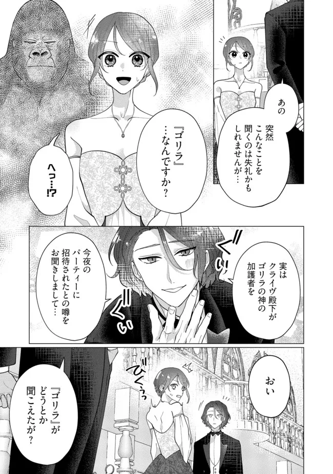 Gorilla no Kami Kara Kago sareta Reijou wa Ouritsu Kishidan de Kawaigarareru - Chapter 41.3 - Page 5