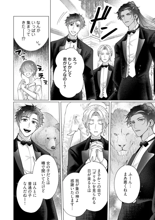 Gorilla no Kami Kara Kago sareta Reijou wa Ouritsu Kishidan de Kawaigarareru - Chapter 41.3 - Page 6