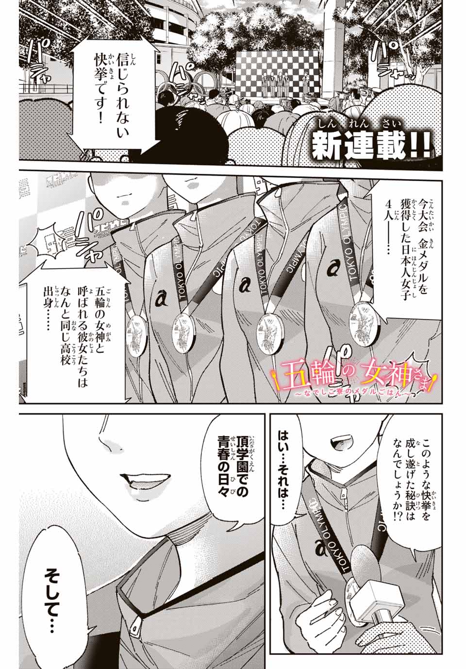 Gorin No Megami-sama: Nadeshiko Ryou No Medal Gohan - Chapter 1 - Page 1