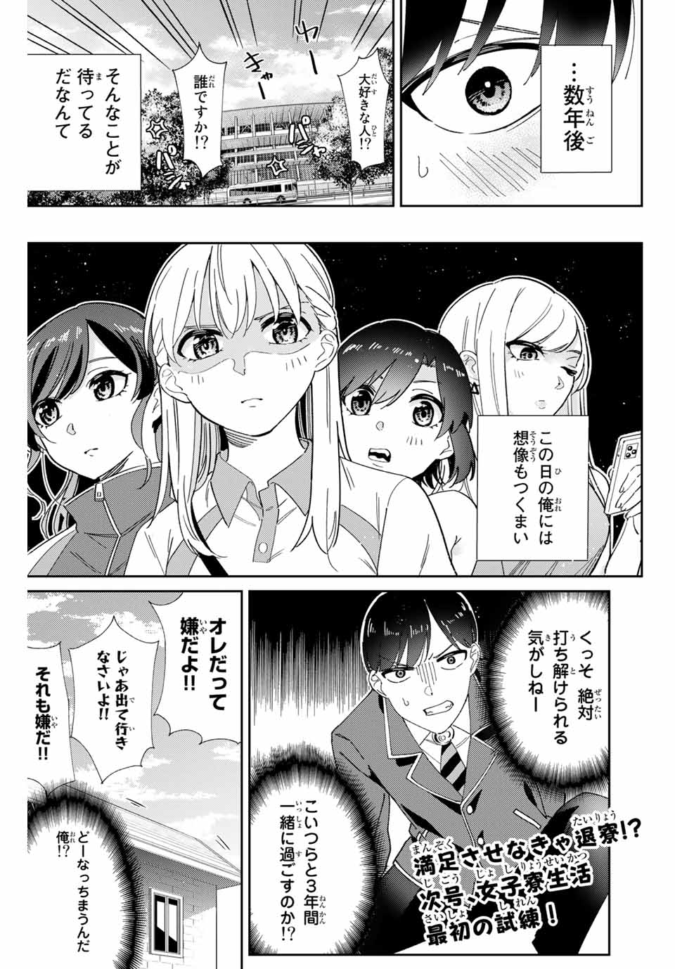 Gorin No Megami-sama: Nadeshiko Ryou No Medal Gohan - Chapter 1 - Page 55