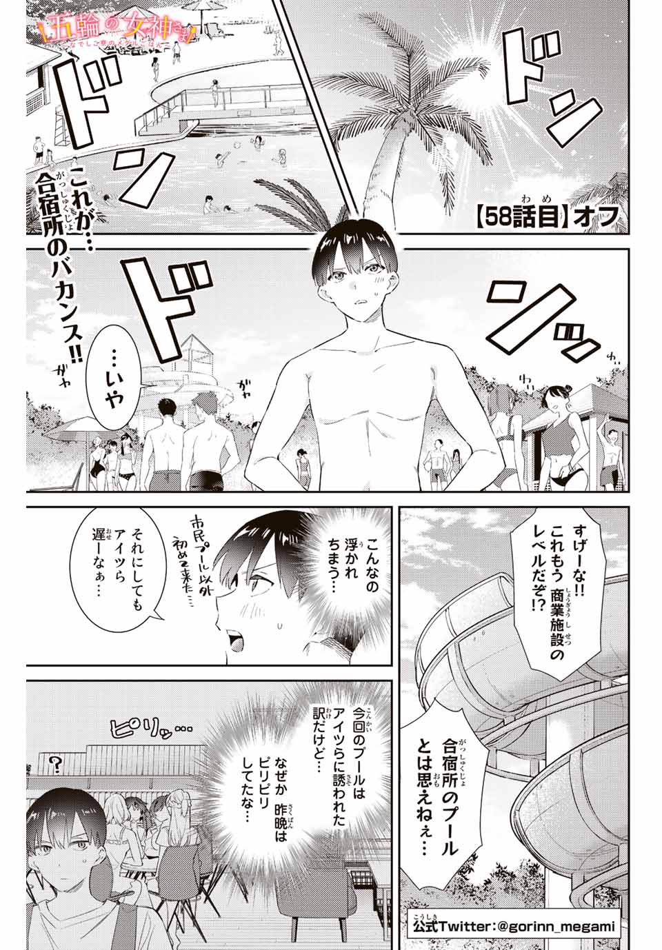 Gorin No Megami-sama: Nadeshiko Ryou No Medal Gohan - Chapter 58 - Page 1