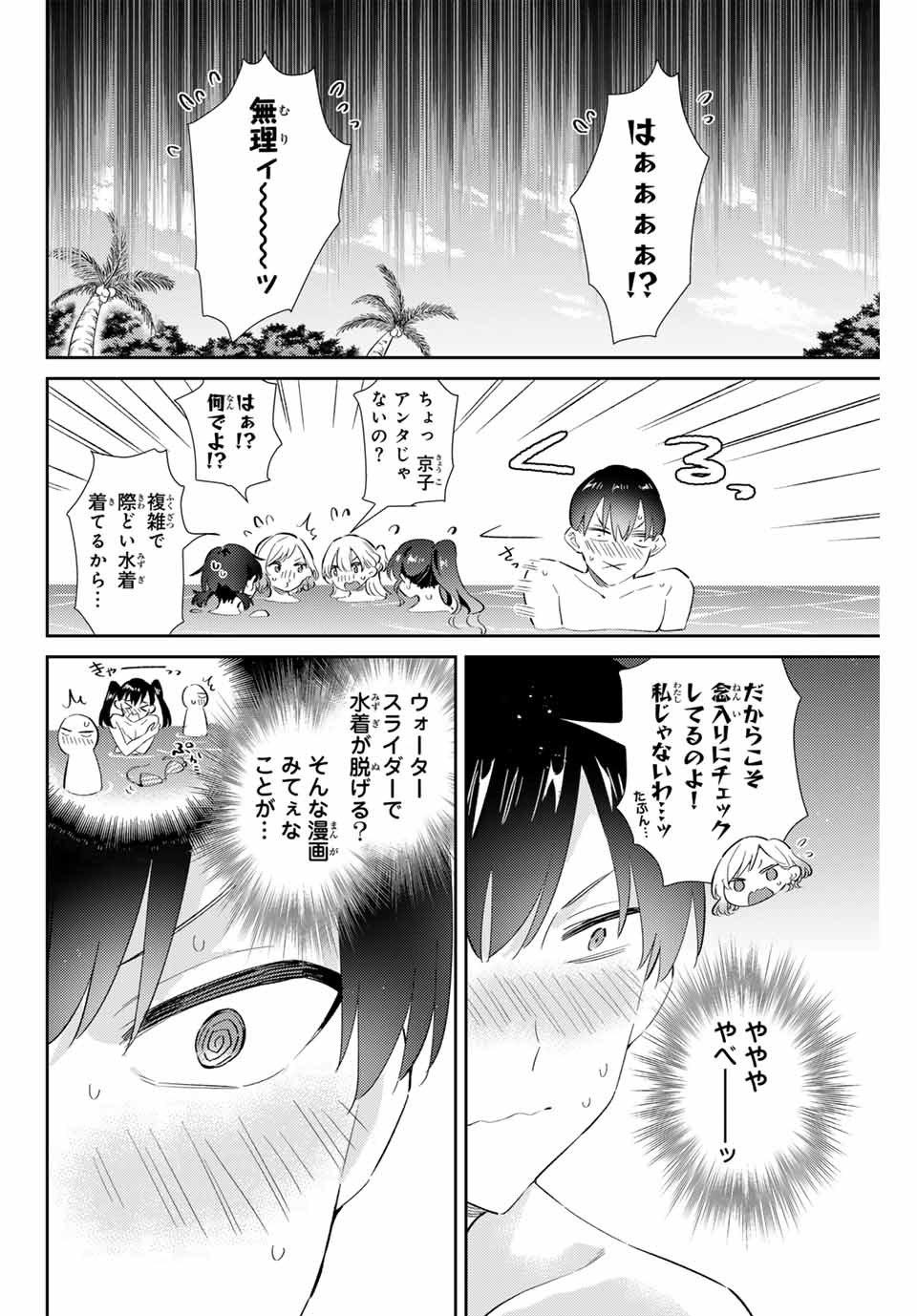 Gorin No Megami-sama: Nadeshiko Ryou No Medal Gohan - Chapter 59 - Page 2