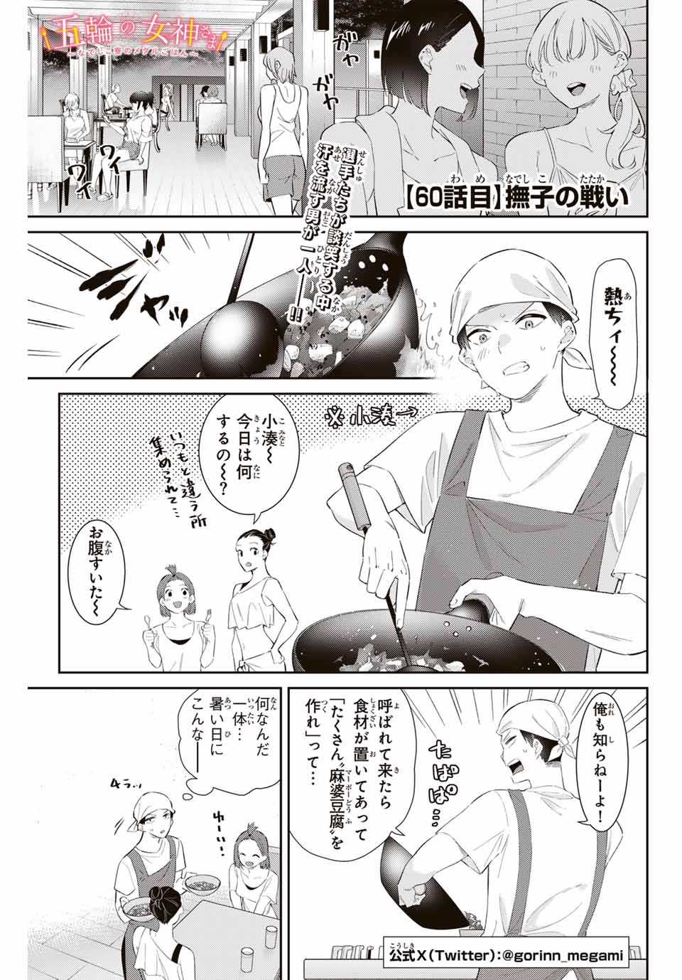 Gorin No Megami-sama: Nadeshiko Ryou No Medal Gohan - Chapter 60 - Page 1