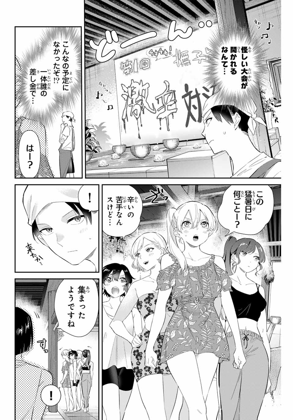 Gorin No Megami-sama: Nadeshiko Ryou No Medal Gohan - Chapter 60 - Page 2