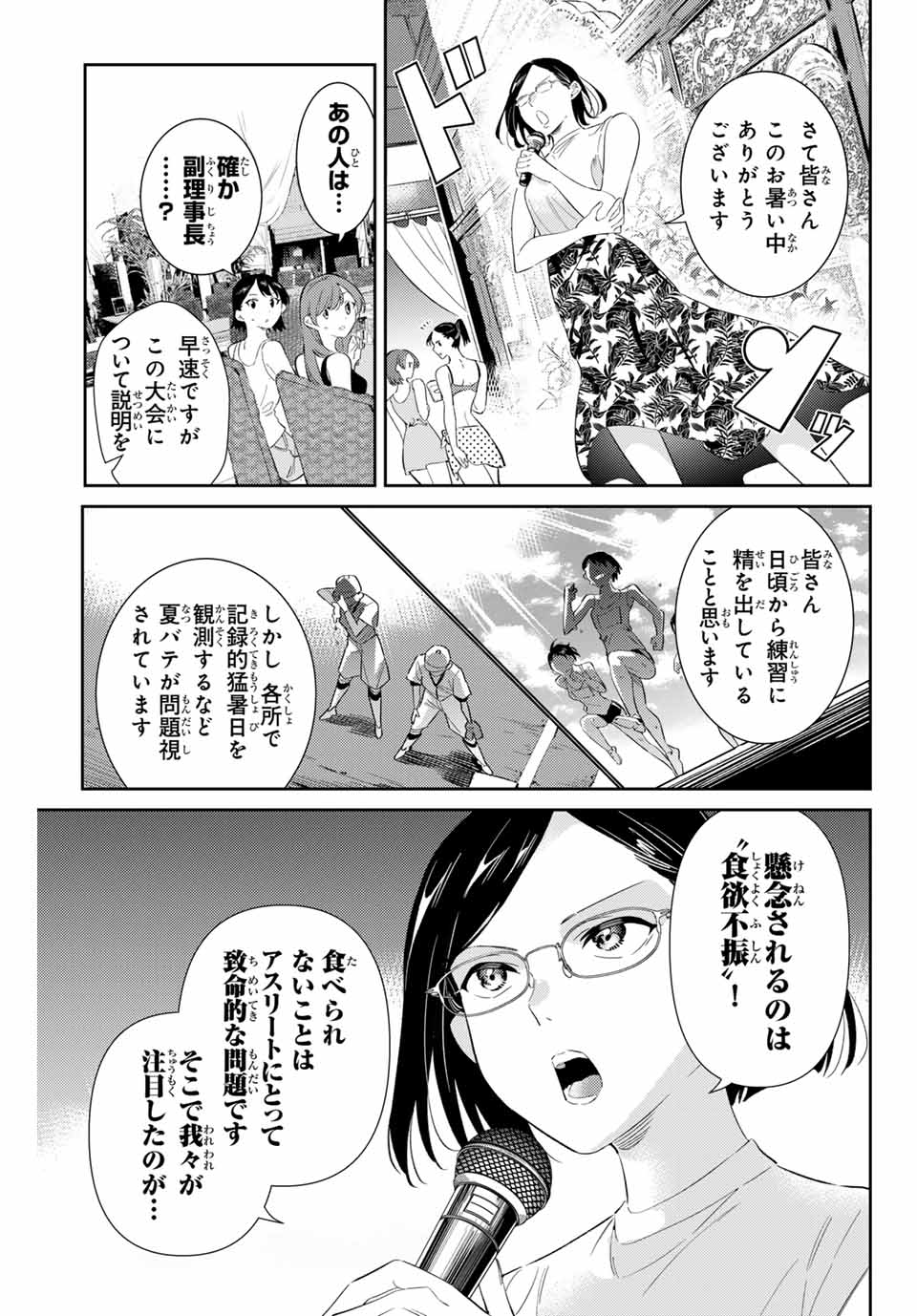 Gorin No Megami-sama: Nadeshiko Ryou No Medal Gohan - Chapter 60 - Page 3