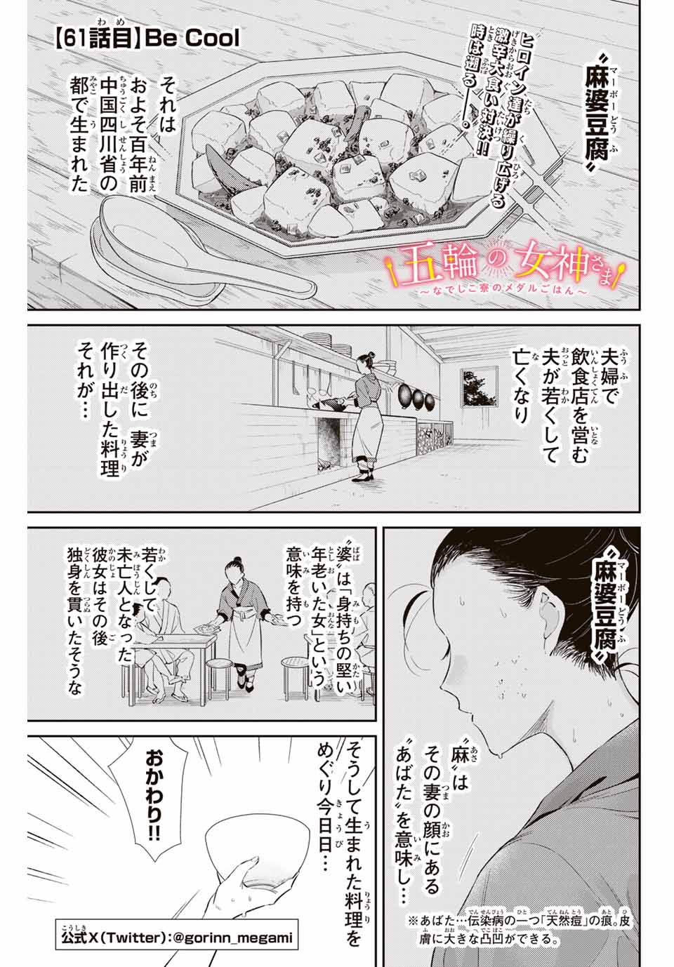 Gorin No Megami-sama: Nadeshiko Ryou No Medal Gohan - Chapter 61 - Page 1