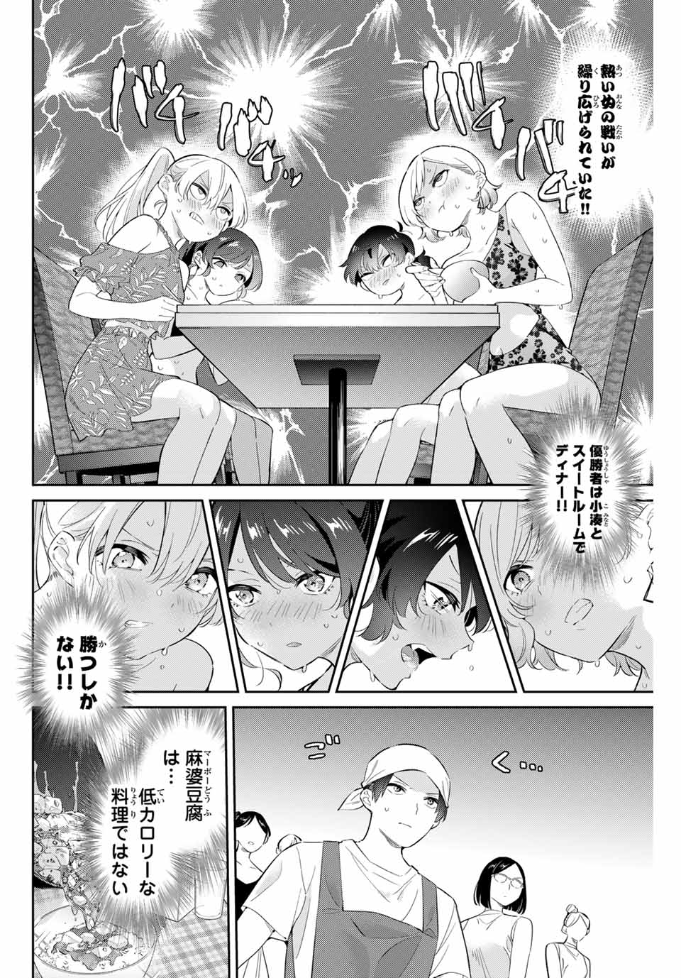 Gorin No Megami-sama: Nadeshiko Ryou No Medal Gohan - Chapter 61 - Page 2