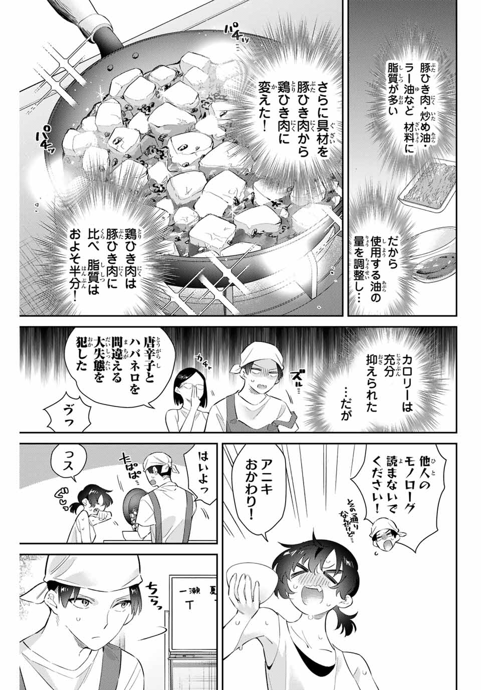 Gorin No Megami-sama: Nadeshiko Ryou No Medal Gohan - Chapter 61 - Page 3