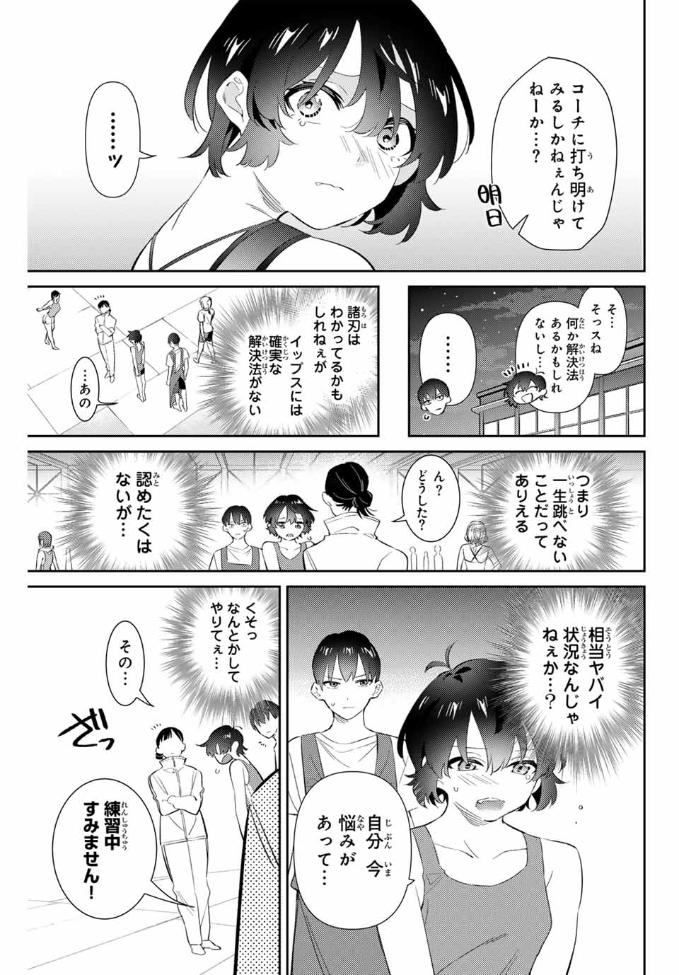 Gorin No Megami-sama: Nadeshiko Ryou No Medal Gohan - Chapter 62 - Page 17