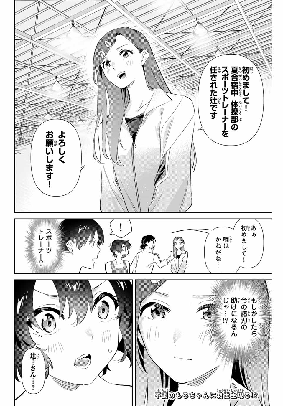 Gorin No Megami-sama: Nadeshiko Ryou No Medal Gohan - Chapter 62 - Page 18