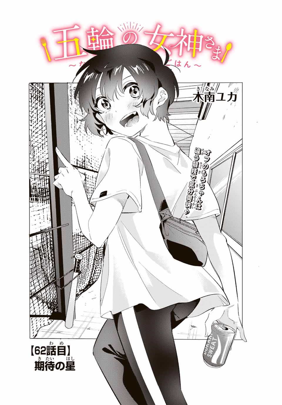 Gorin No Megami-sama: Nadeshiko Ryou No Medal Gohan - Chapter 62 - Page 2