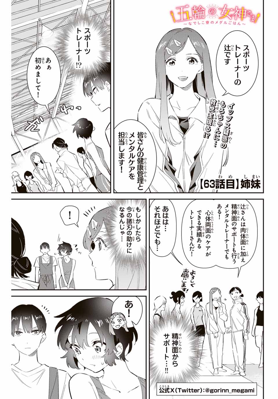 Gorin No Megami-sama: Nadeshiko Ryou No Medal Gohan - Chapter 63 - Page 1