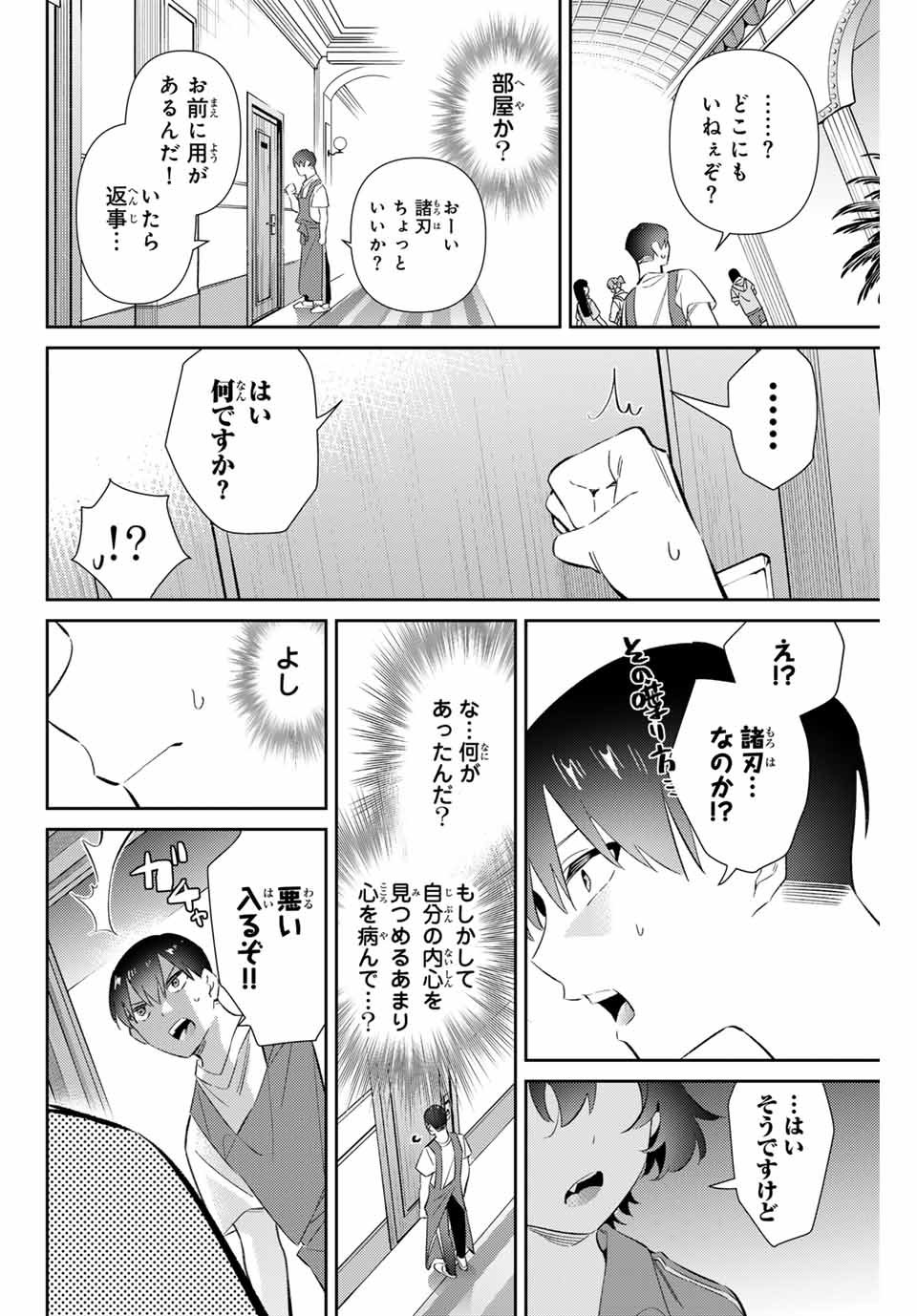 Gorin No Megami-sama: Nadeshiko Ryou No Medal Gohan - Chapter 63 - Page 18