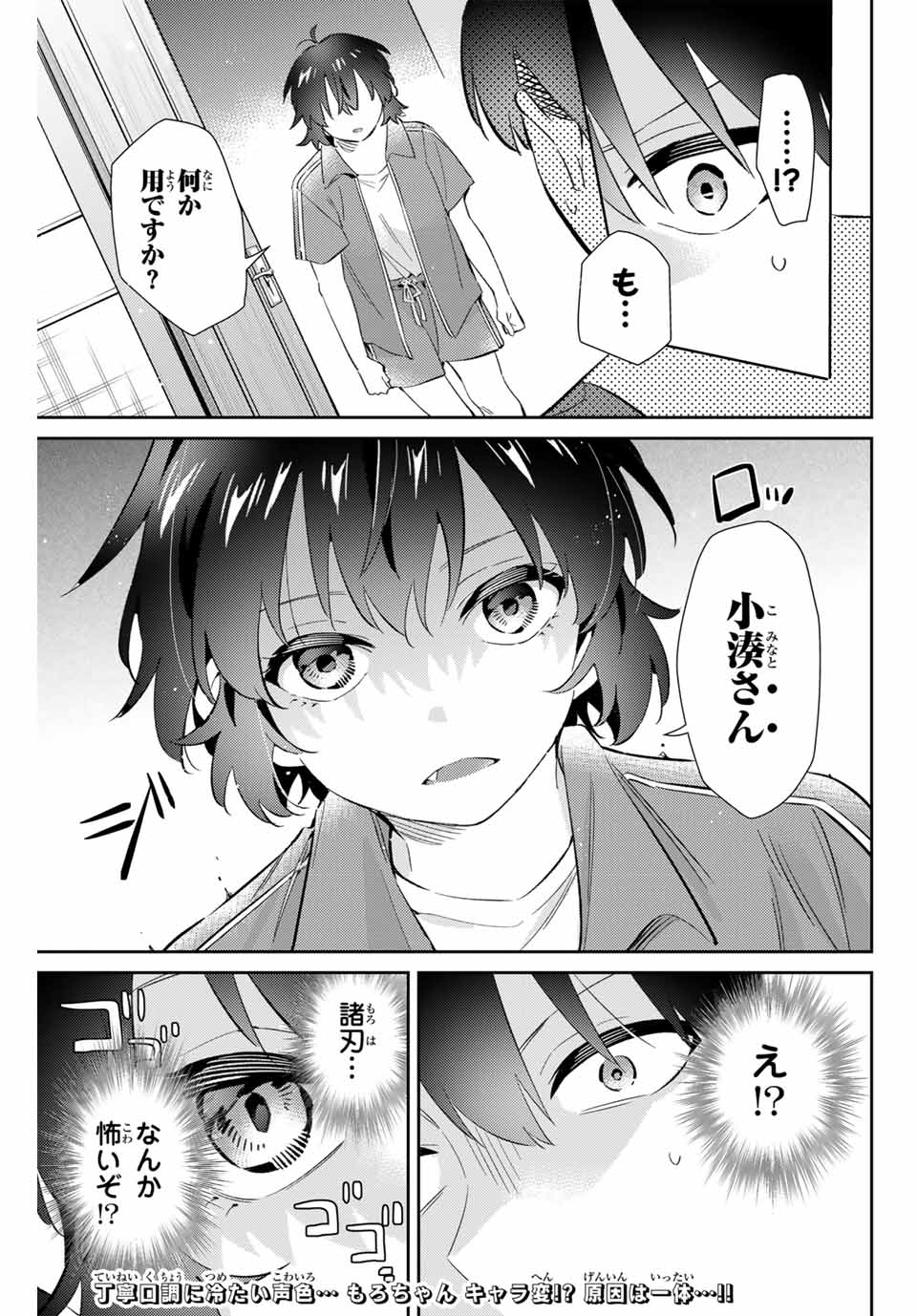 Gorin No Megami-sama: Nadeshiko Ryou No Medal Gohan - Chapter 63 - Page 19