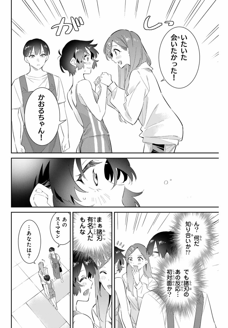 Gorin No Megami-sama: Nadeshiko Ryou No Medal Gohan - Chapter 63 - Page 2