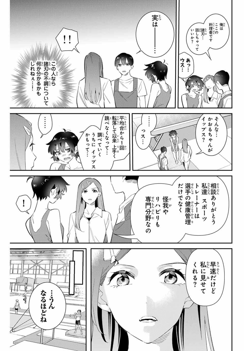 Gorin No Megami-sama: Nadeshiko Ryou No Medal Gohan - Chapter 63 - Page 3