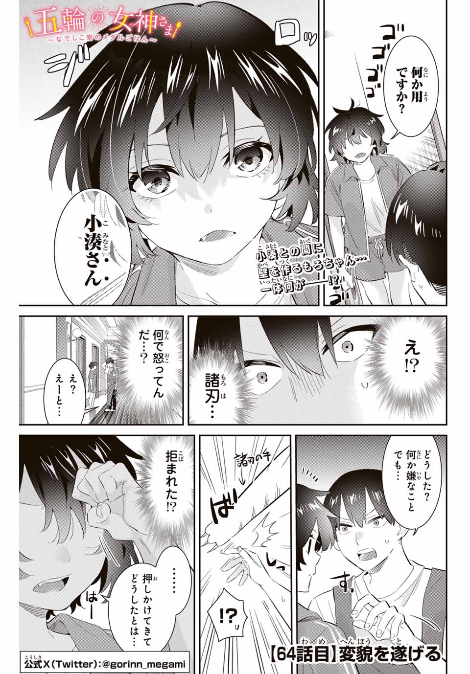 Gorin No Megami-sama: Nadeshiko Ryou No Medal Gohan - Chapter 64 - Page 1