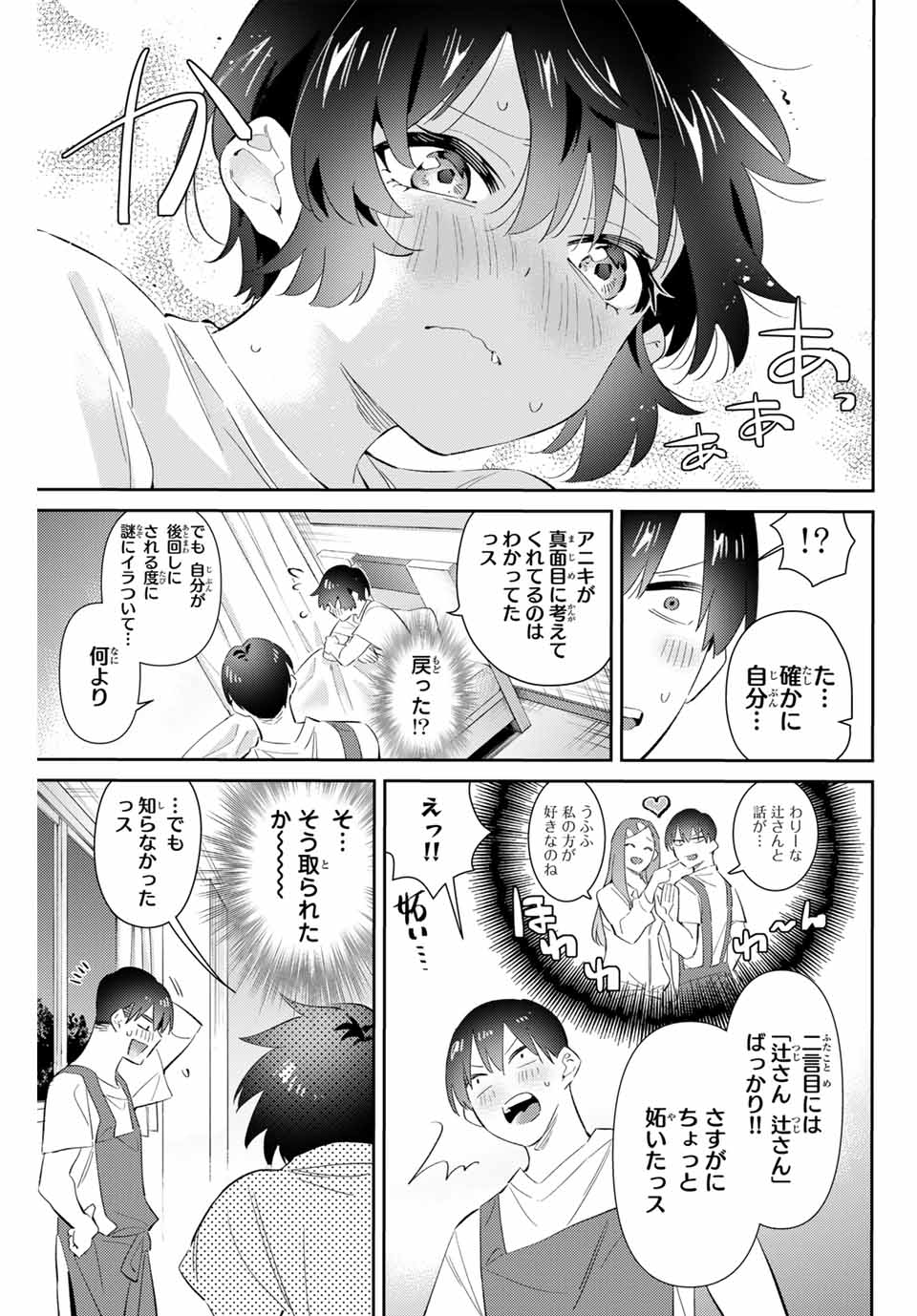 Gorin No Megami-sama: Nadeshiko Ryou No Medal Gohan - Chapter 64 - Page 11