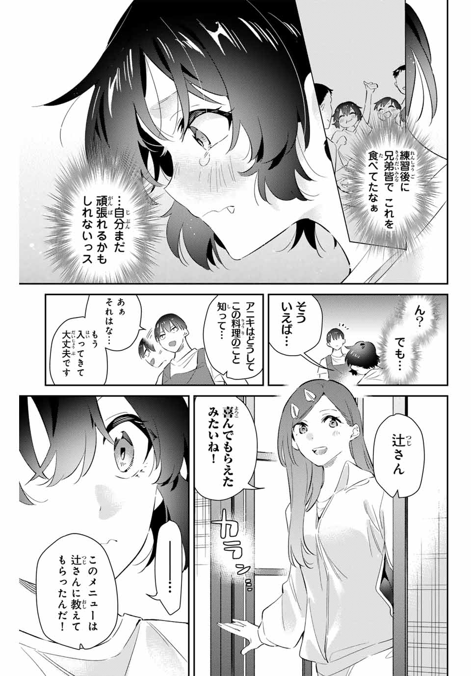 Gorin No Megami-sama: Nadeshiko Ryou No Medal Gohan - Chapter 64 - Page 17