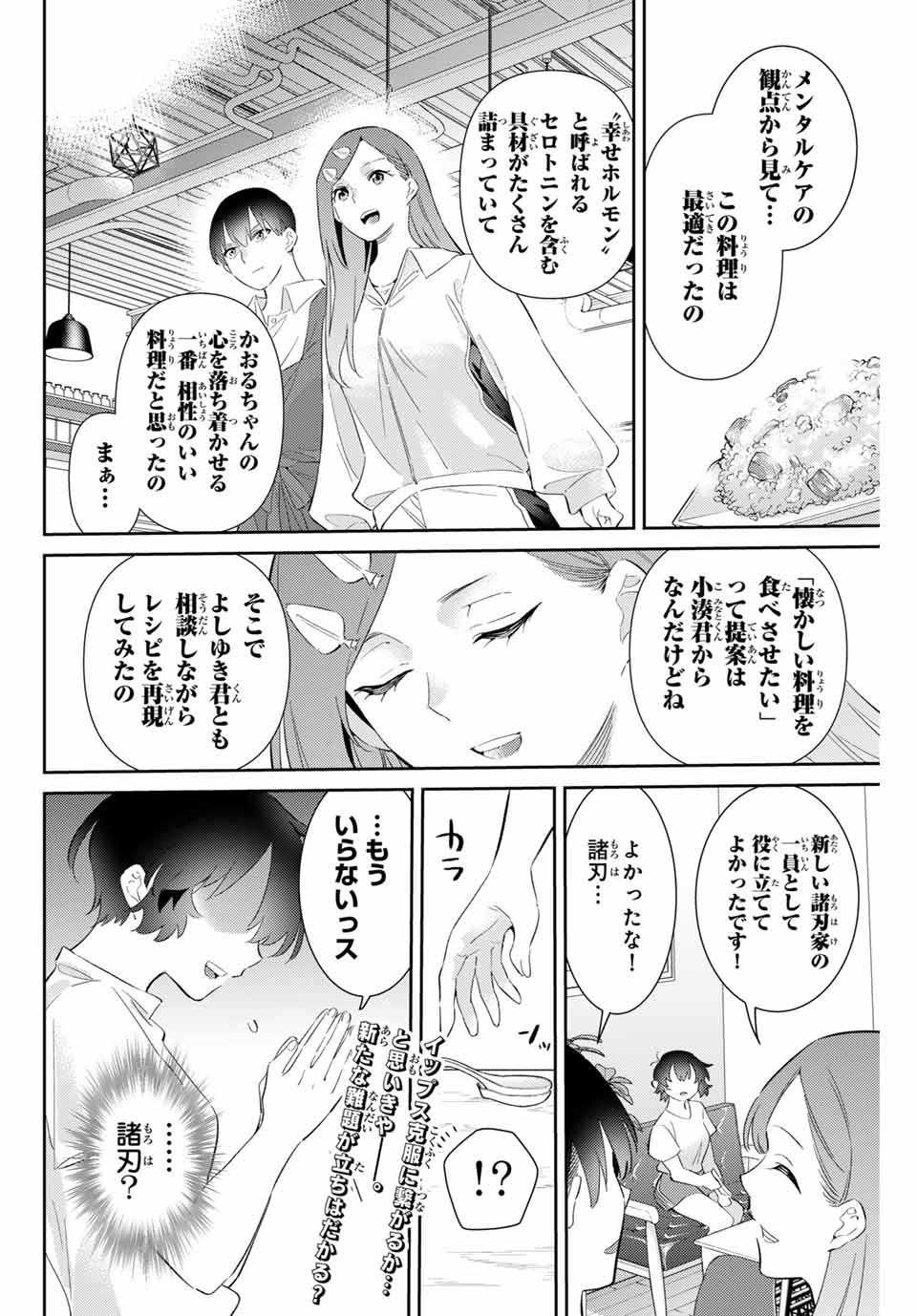 Gorin No Megami-sama: Nadeshiko Ryou No Medal Gohan - Chapter 64 - Page 18