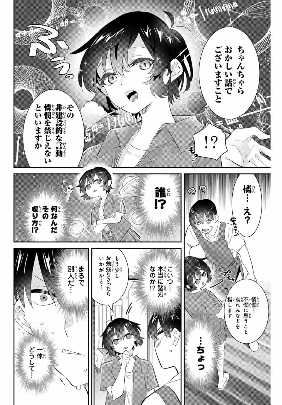 Gorin No Megami-sama: Nadeshiko Ryou No Medal Gohan - Chapter 64 - Page 2