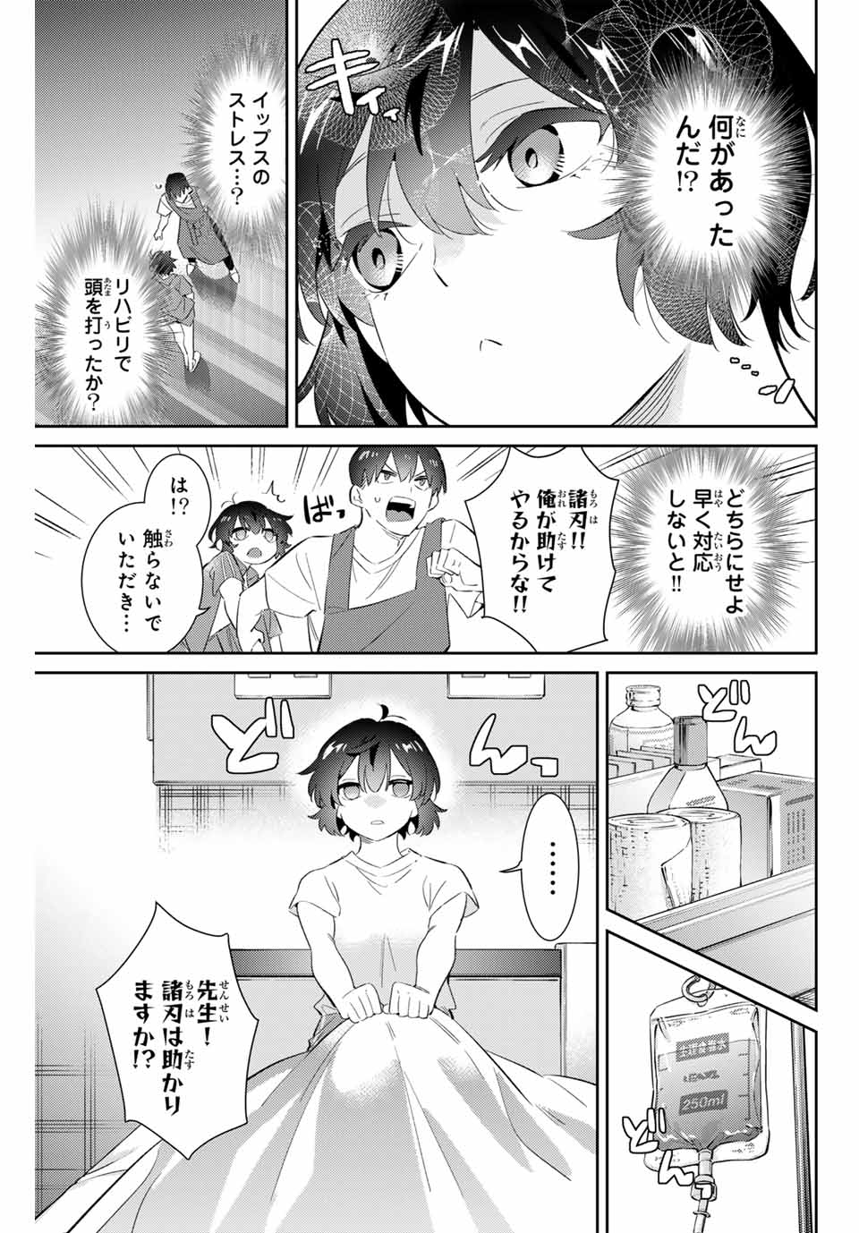 Gorin No Megami-sama: Nadeshiko Ryou No Medal Gohan - Chapter 64 - Page 3