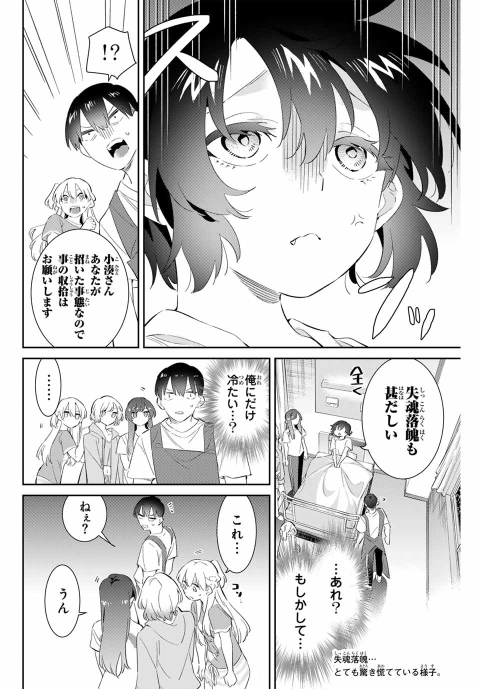 Gorin No Megami-sama: Nadeshiko Ryou No Medal Gohan - Chapter 64 - Page 6