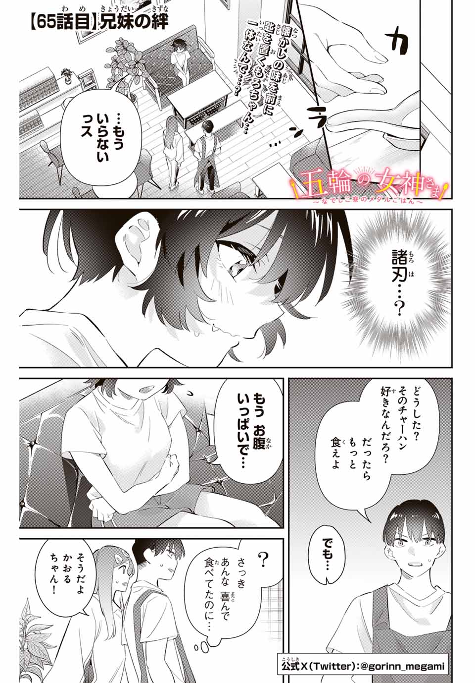 Gorin No Megami-sama: Nadeshiko Ryou No Medal Gohan - Chapter 65 - Page 1