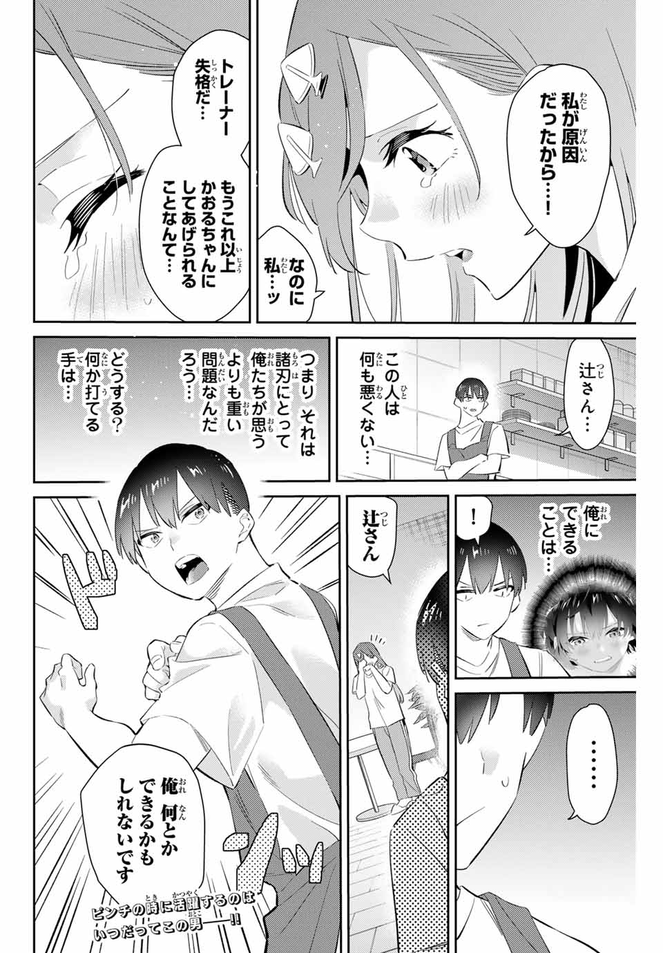 Gorin No Megami-sama: Nadeshiko Ryou No Medal Gohan - Chapter 65 - Page 18