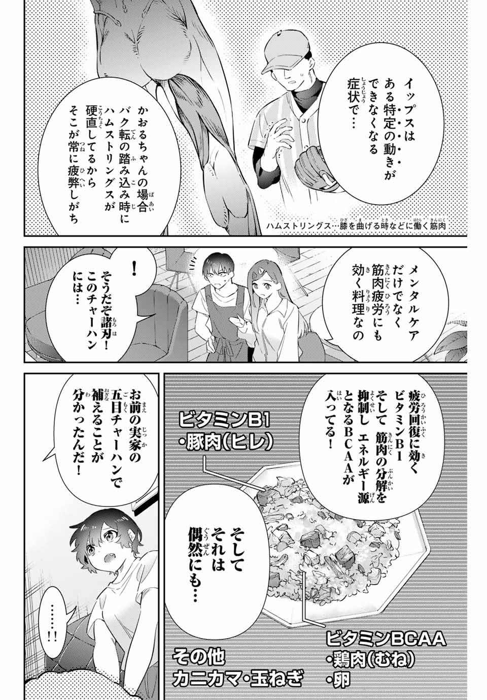 Gorin No Megami-sama: Nadeshiko Ryou No Medal Gohan - Chapter 65 - Page 2