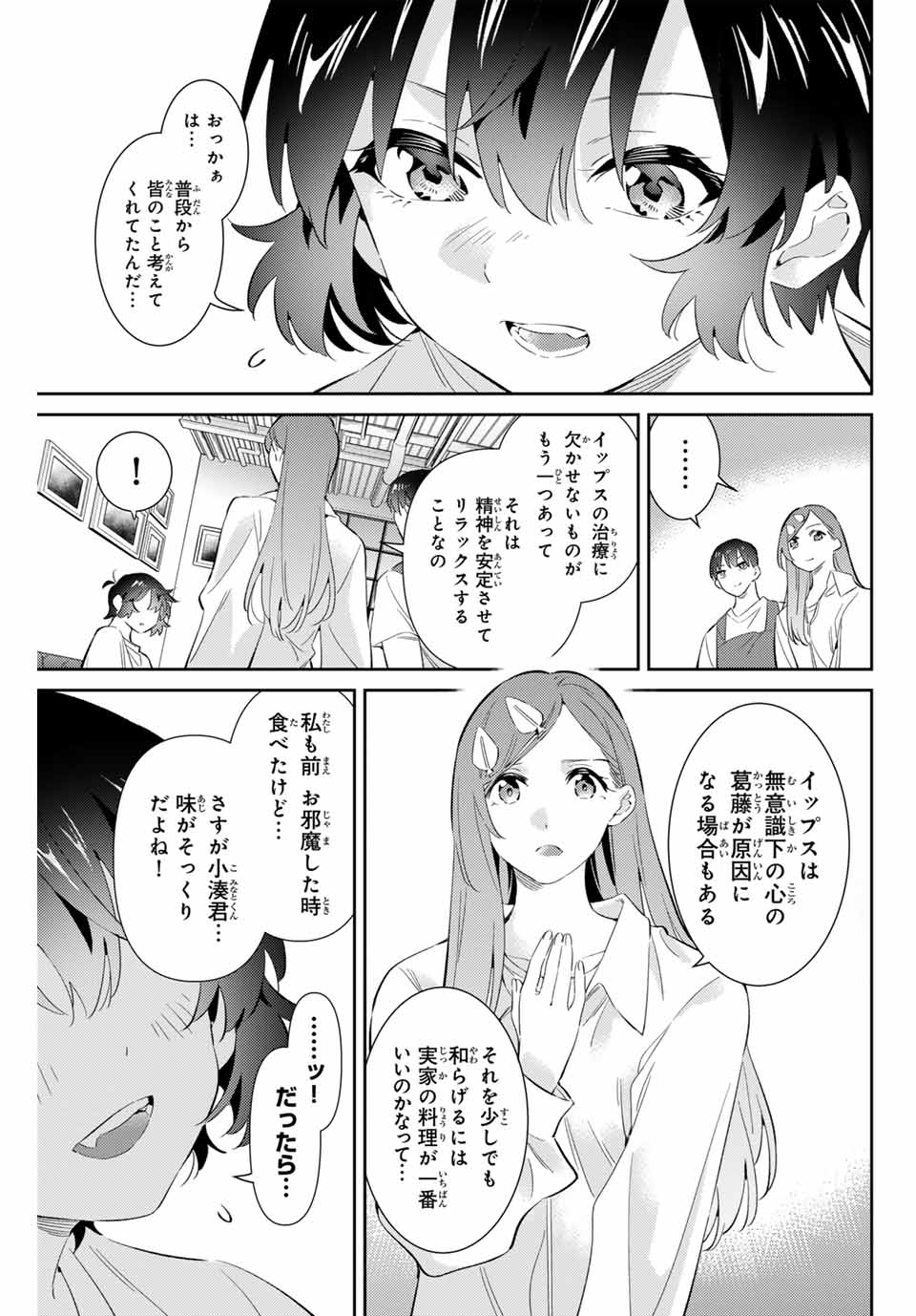 Gorin No Megami-sama: Nadeshiko Ryou No Medal Gohan - Chapter 65 - Page 3