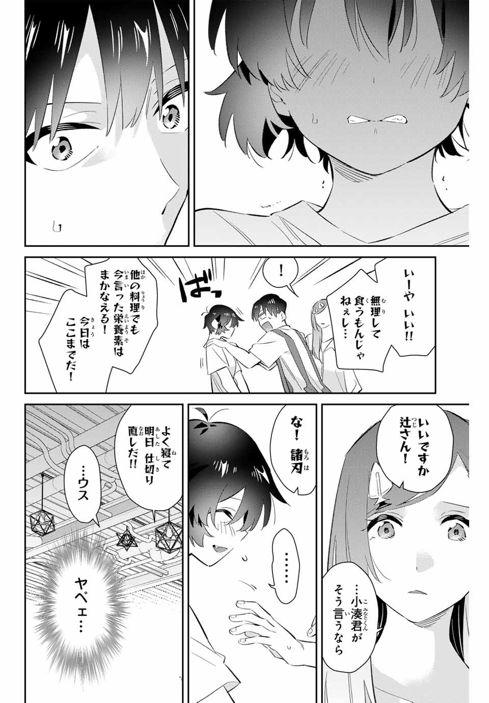 Gorin No Megami-sama: Nadeshiko Ryou No Medal Gohan - Chapter 65 - Page 6