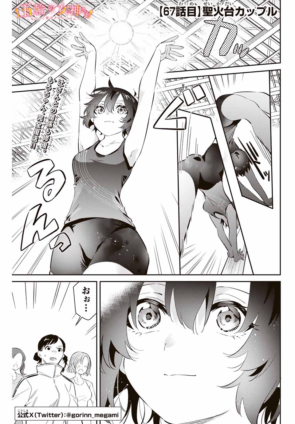 Gorin No Megami-sama: Nadeshiko Ryou No Medal Gohan - Chapter 67 - Page 1