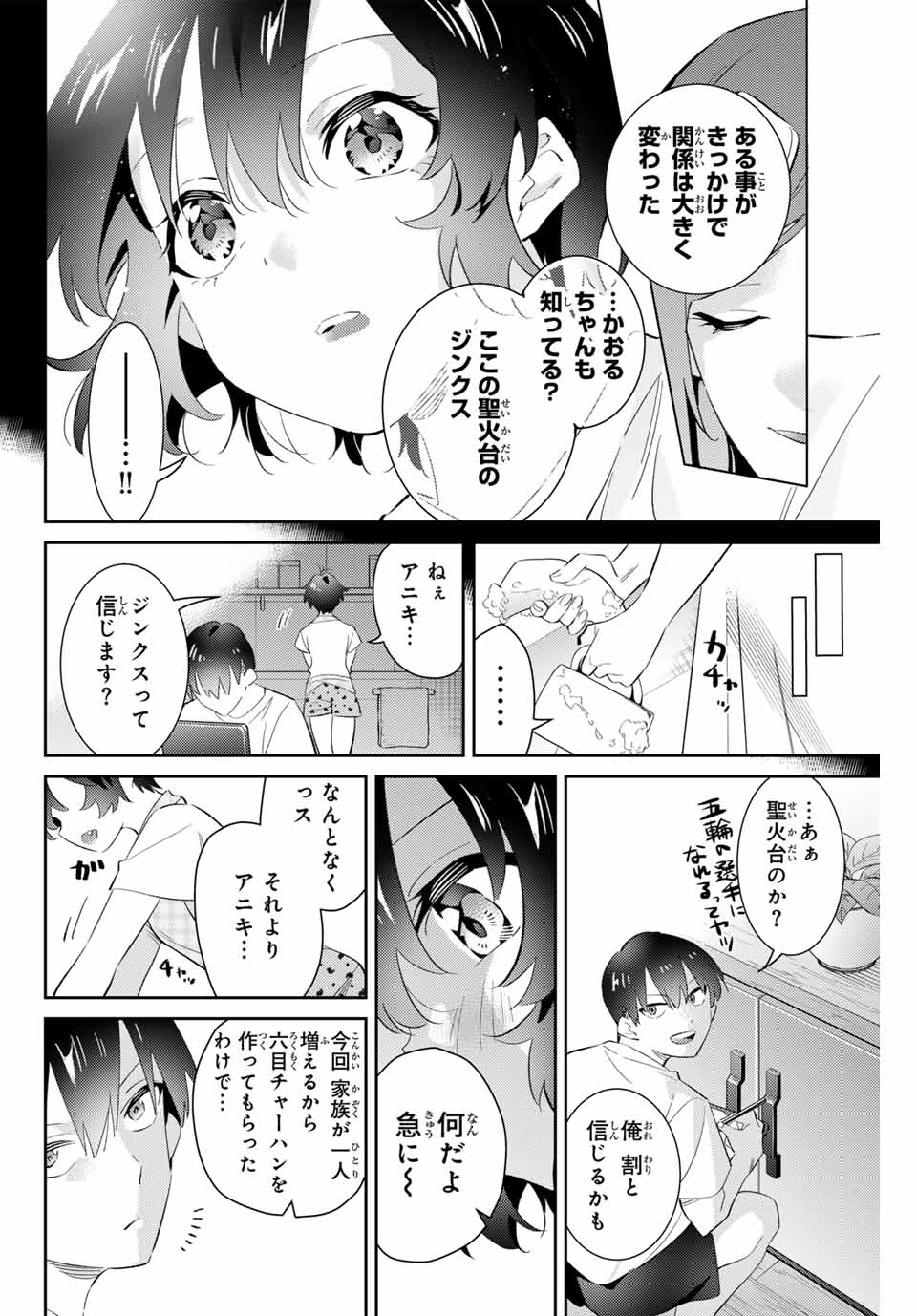 Gorin No Megami-sama: Nadeshiko Ryou No Medal Gohan - Chapter 67 - Page 12