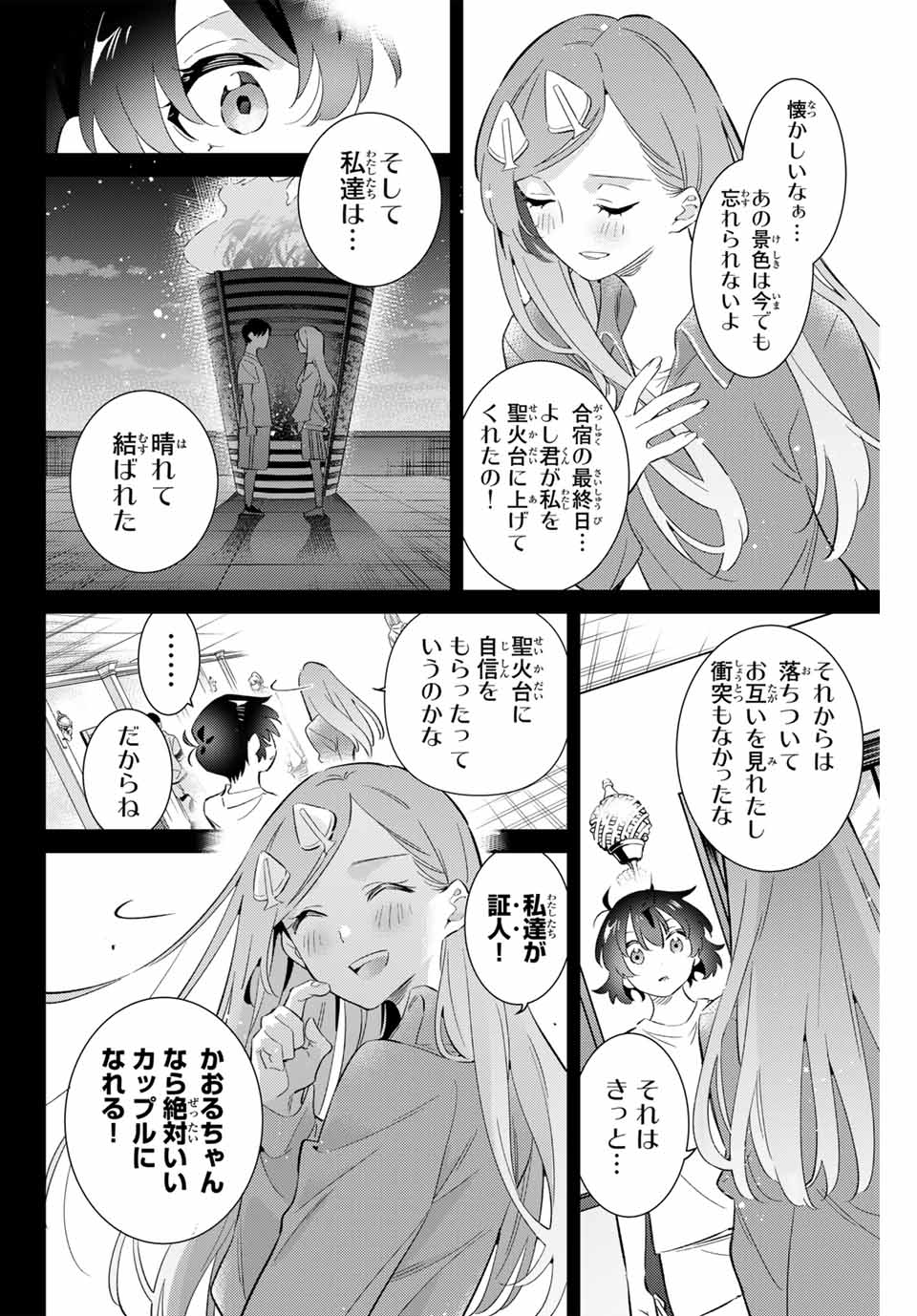 Gorin No Megami-sama: Nadeshiko Ryou No Medal Gohan - Chapter 67 - Page 14