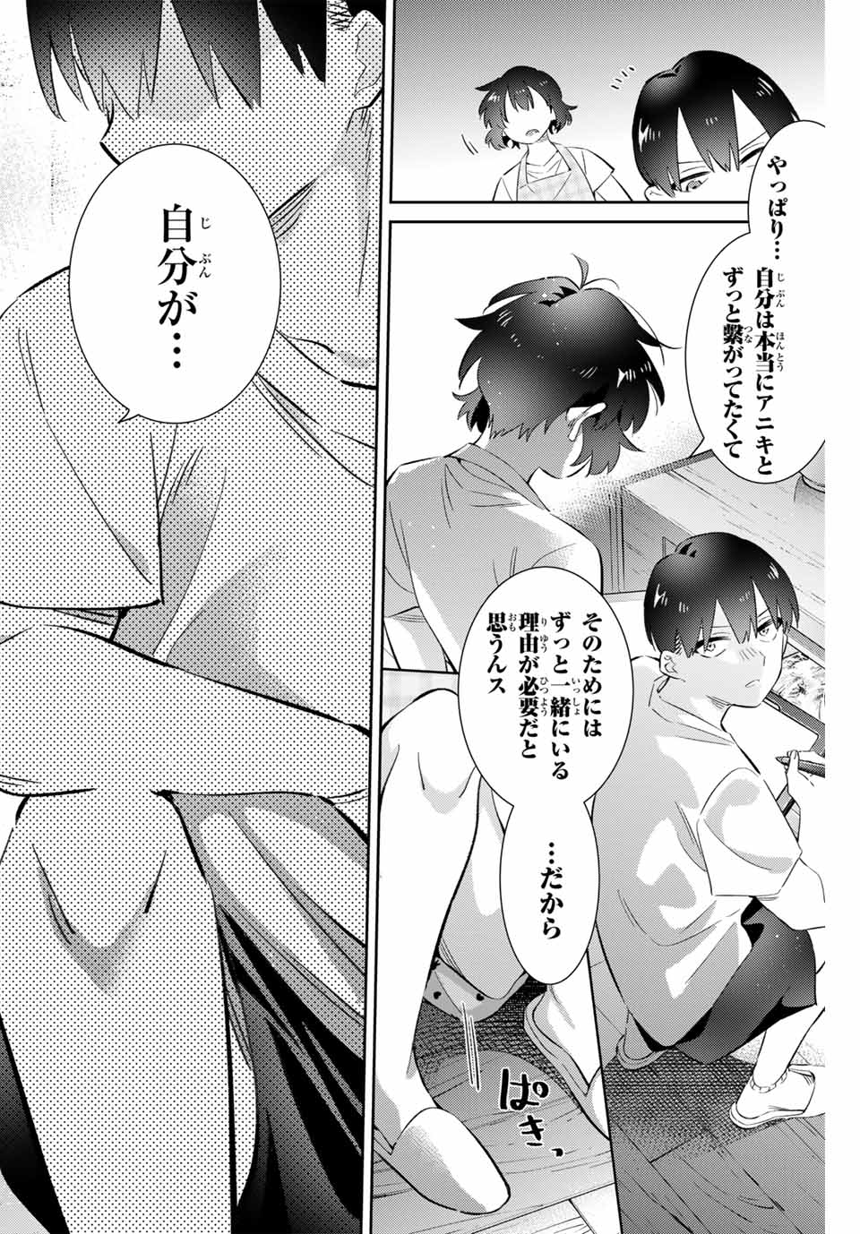 Gorin No Megami-sama: Nadeshiko Ryou No Medal Gohan - Chapter 67 - Page 16