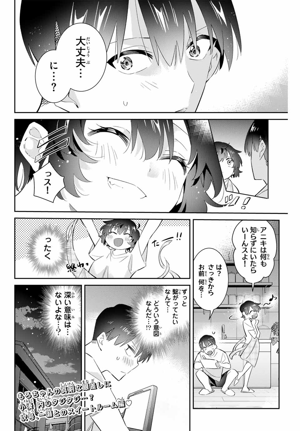 Gorin No Megami-sama: Nadeshiko Ryou No Medal Gohan - Chapter 67 - Page 18